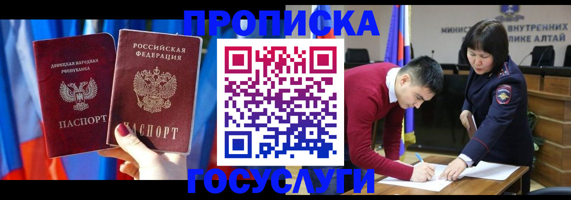 прописка регистрация в Тюмени