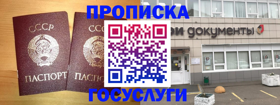 купить прописку в Тюмени